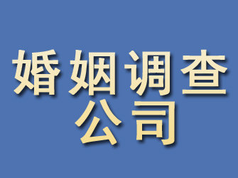 濉溪婚姻调查公司